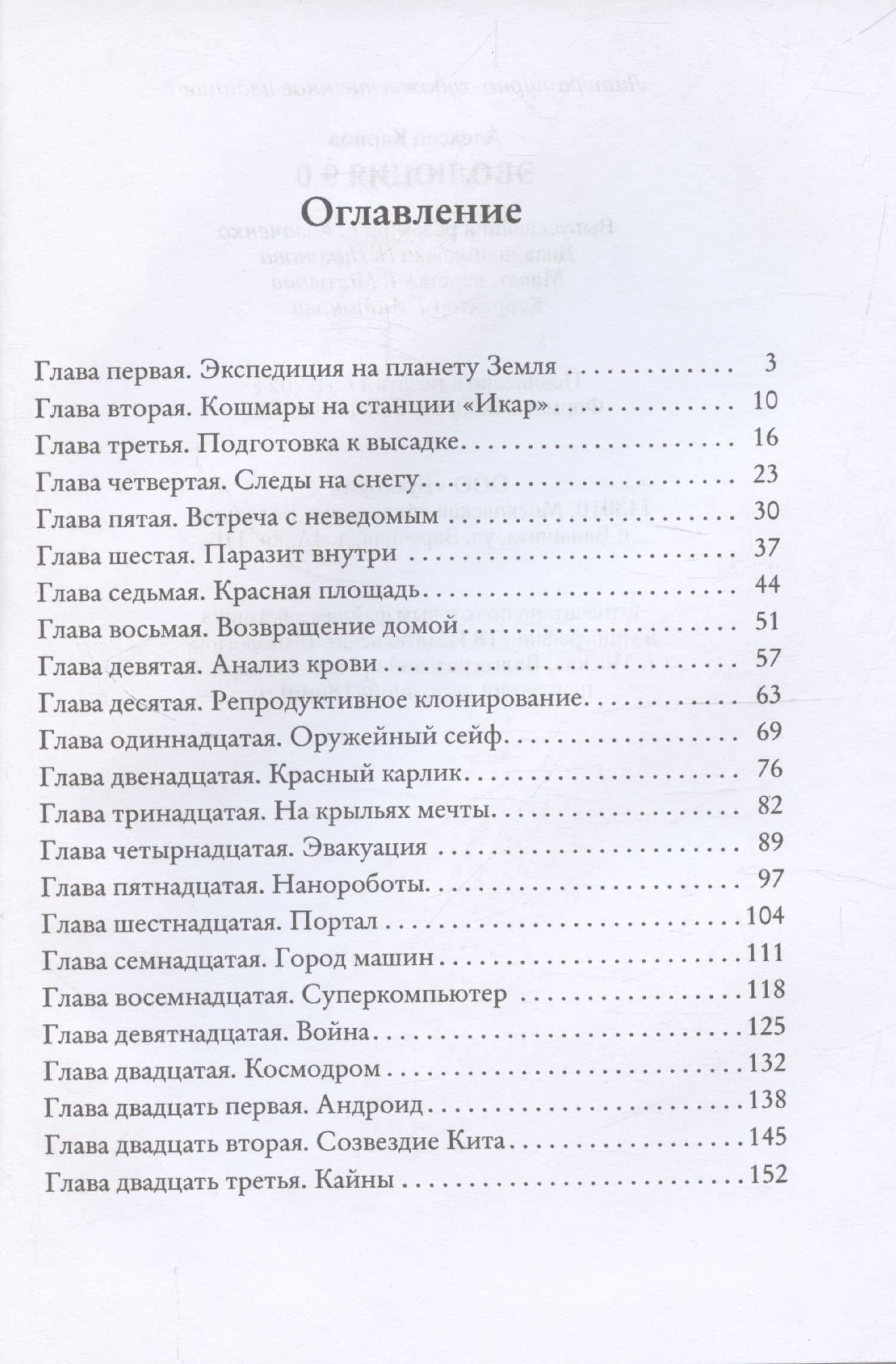 Эволюция 9.0 — Алексей Карпов (3)