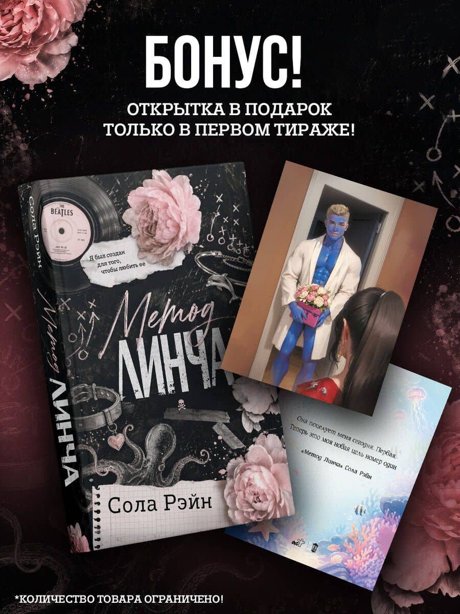 Метод Линча — Сола Рэйн (2)