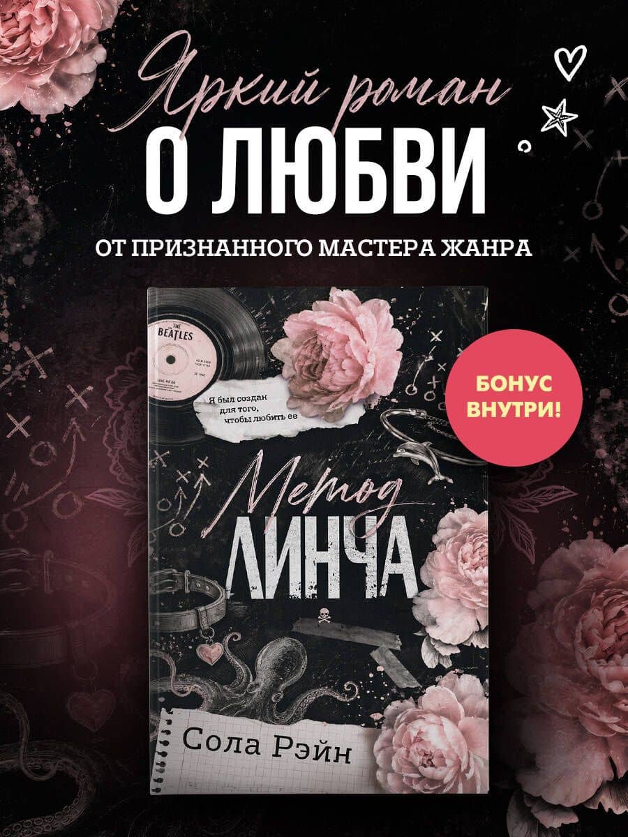Метод Линча — Сола Рэйн