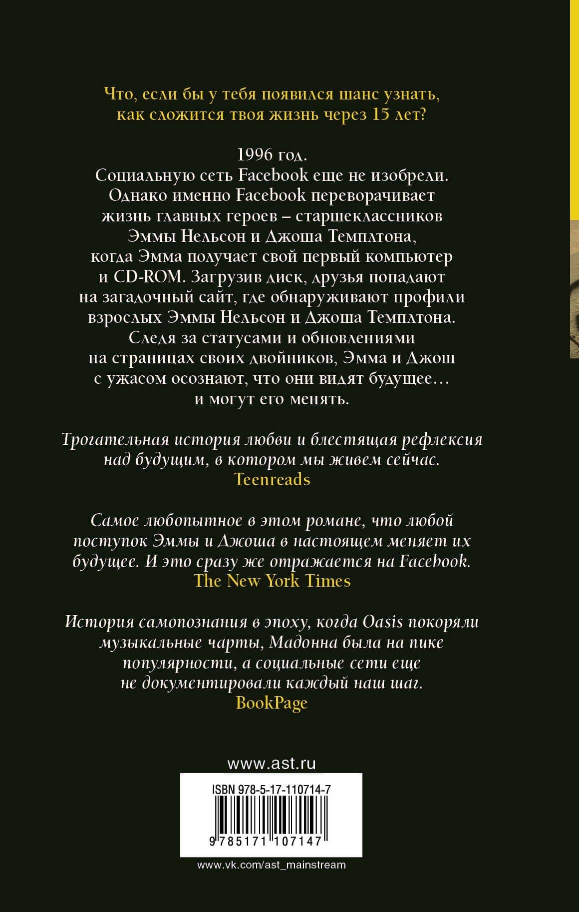 Наше будущее — Джей Эшер (2)