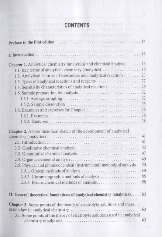 Analytical Chemistry. Analytics 1. General Theoretical Foundations. Qualitative Analysis — Юрий Яковлевич Харитонов (2)