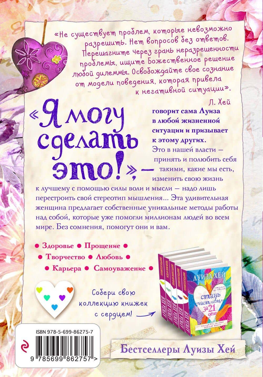 Я могу сделать это! — Луиза Хей (2)