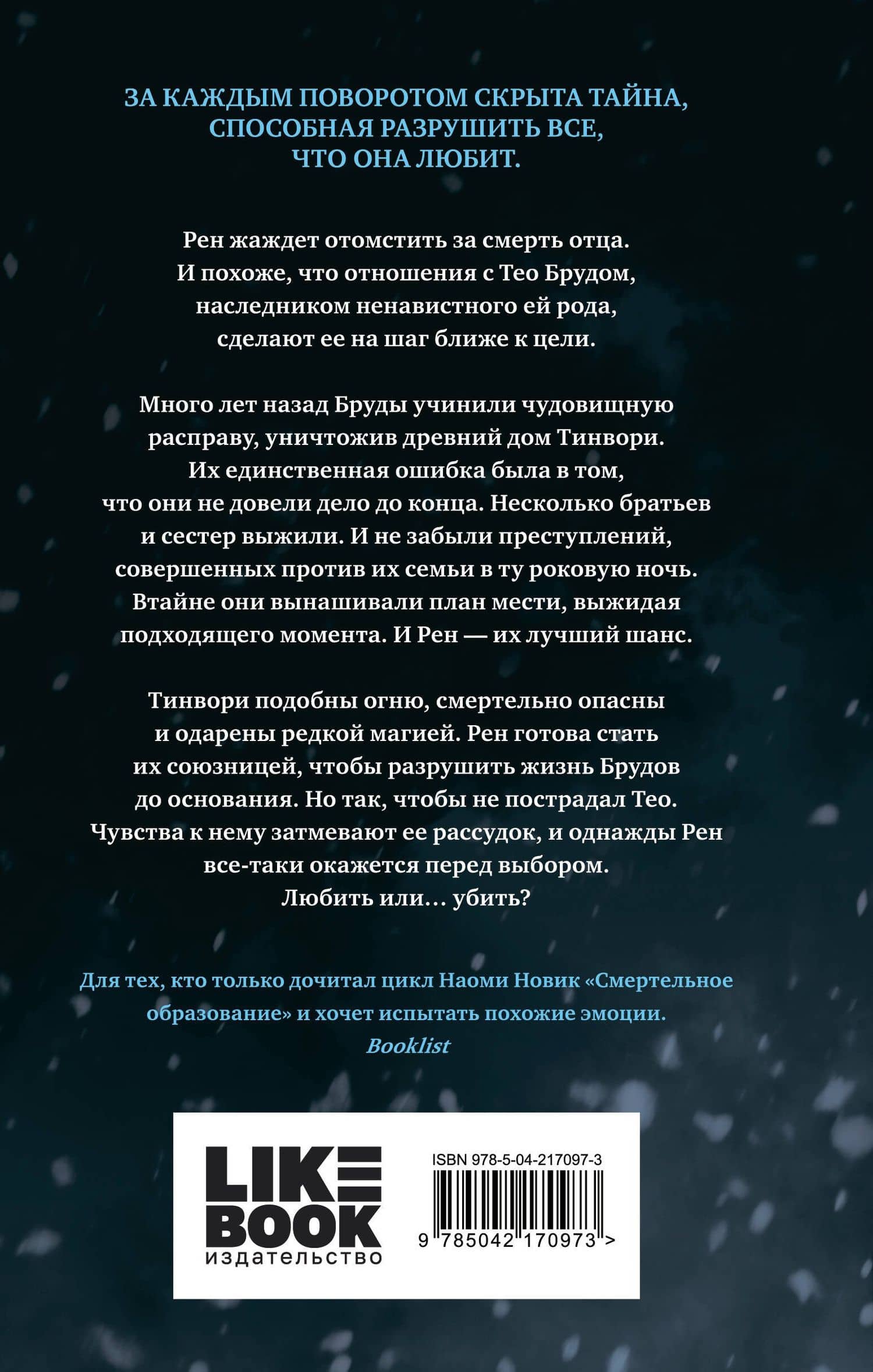 Шепот в стенах — Скотт Рэнкин (2)
