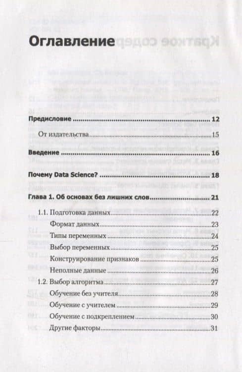 Теоретический минимум по Big Data. Всё что нужно знать о больших данных — Анналин Ын (2)