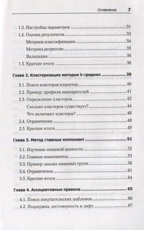 Теоретический минимум по Big Data. Всё что нужно знать о больших данных — Анналин Ын (3)