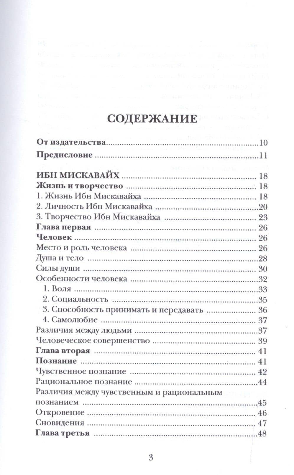 Воспитание и обучение с точки зрения мусульманских мыслителей Т.1 (2)