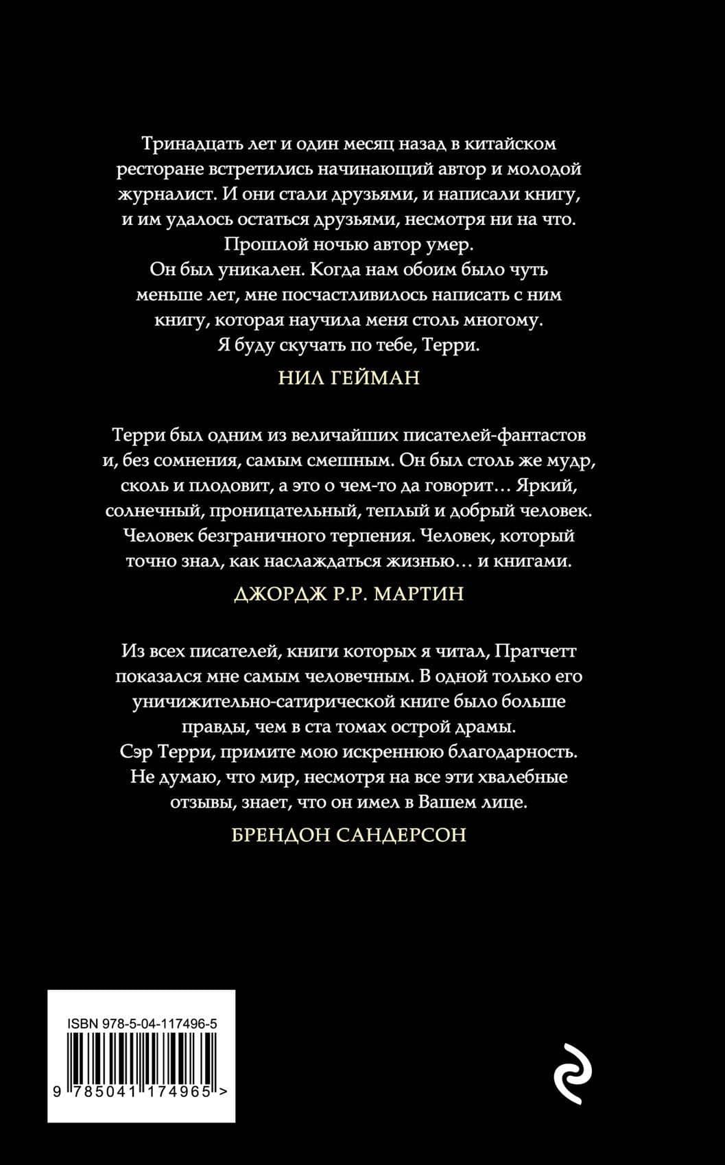 К оружию! К оружию! — Терри Пратчетт (2)