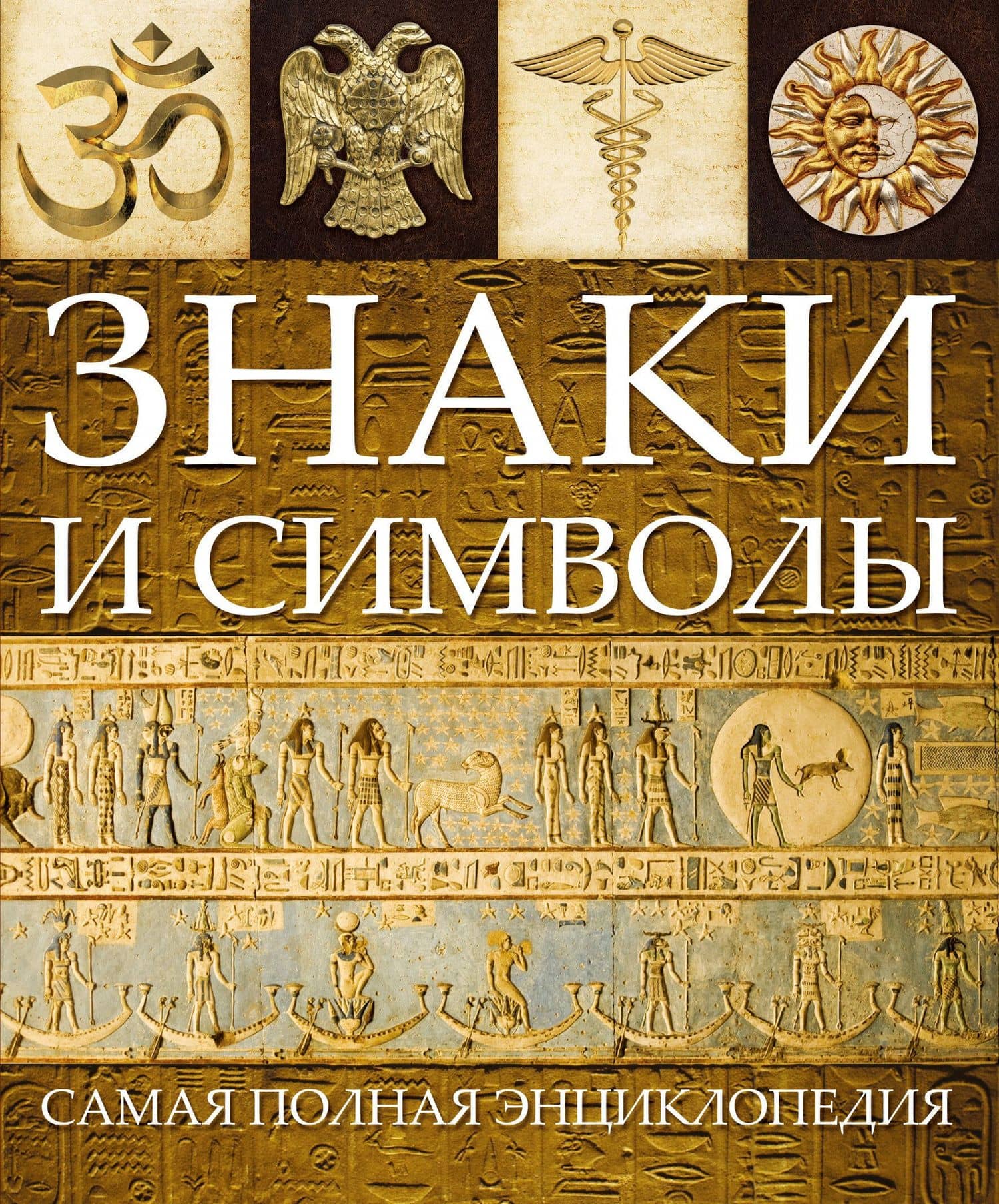 Знаки и символы(superцена)