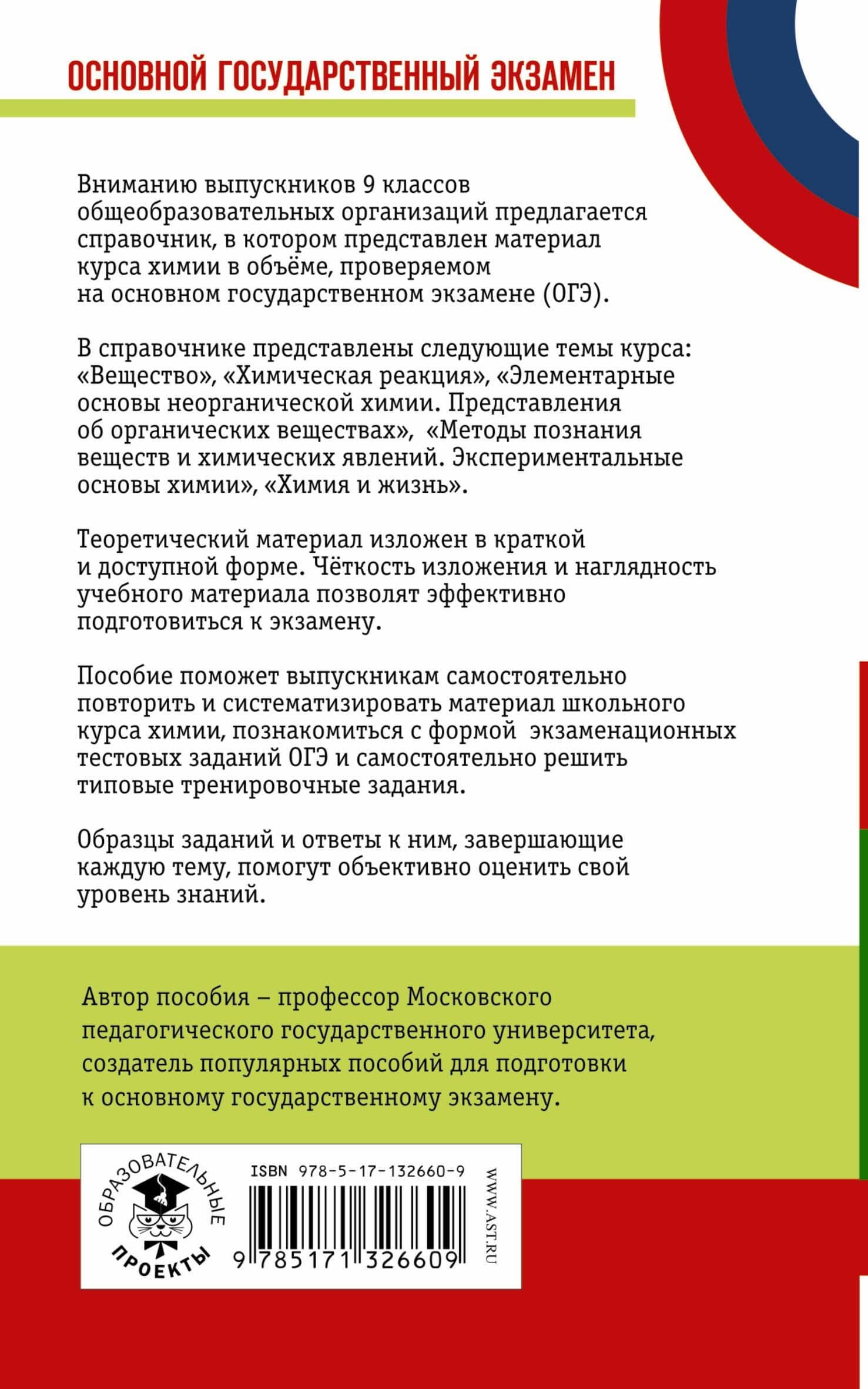 ОГЭ. Химия. Новый полный справочник для подготовки к ОГЭ — Юрий Николаевич Медведев (2)