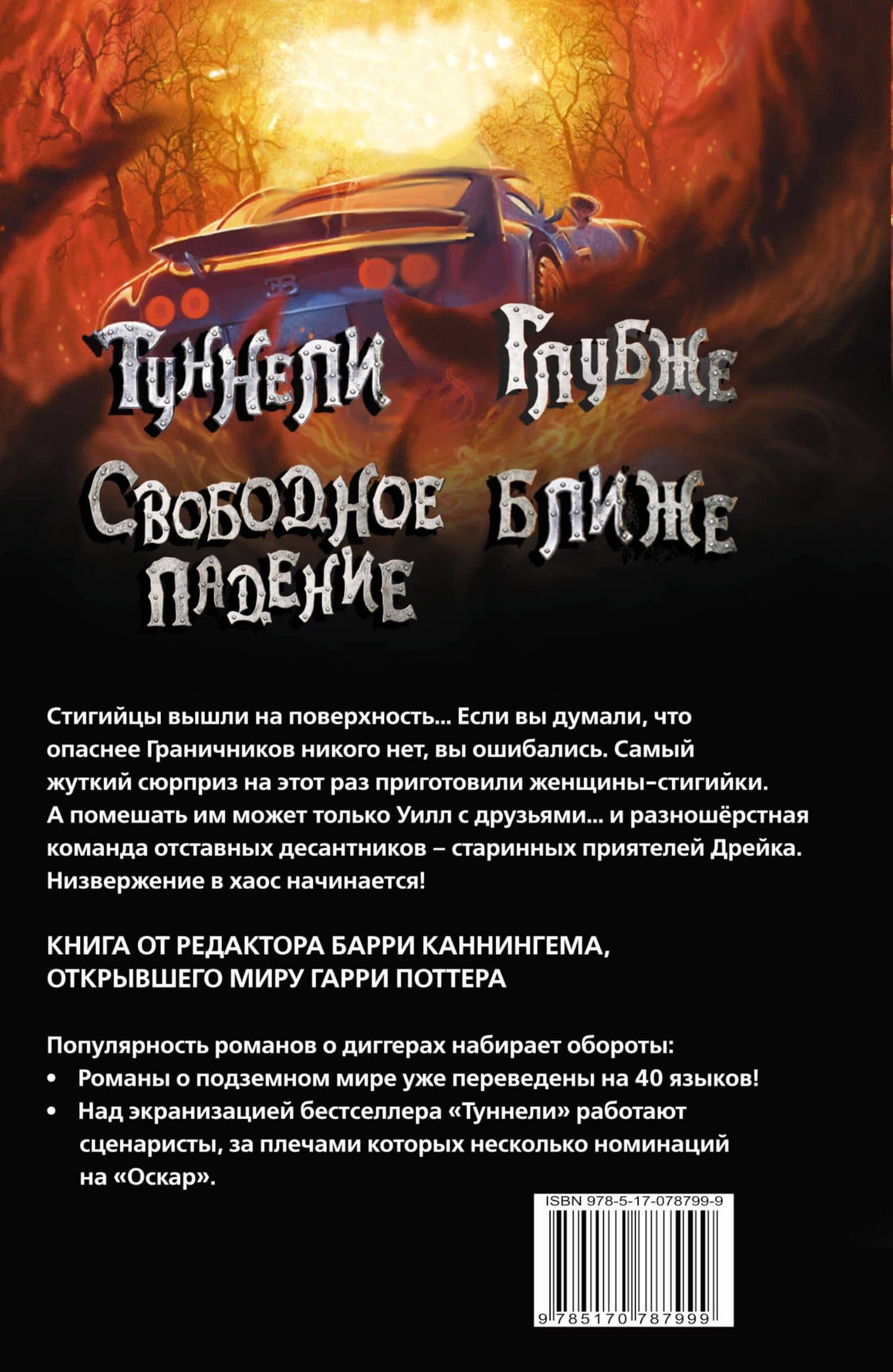 Низвержение — Ричард Гордон (2)