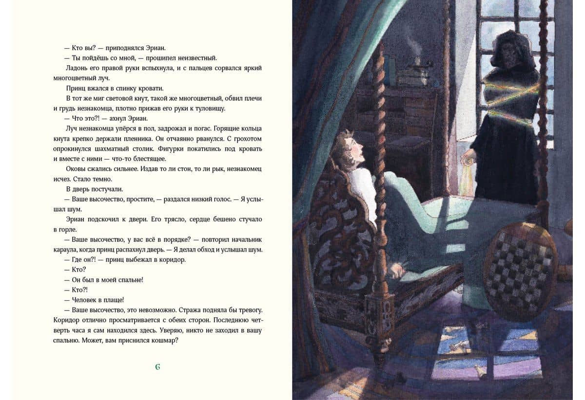 Триамир. Игра со временем — Елена Алексеевна Губанова (3)