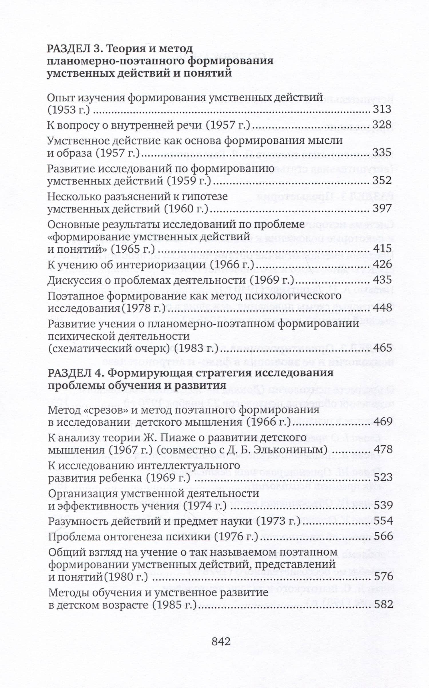 Психология. Предмет и метод — Петр Яковлевич Гальперин (3)