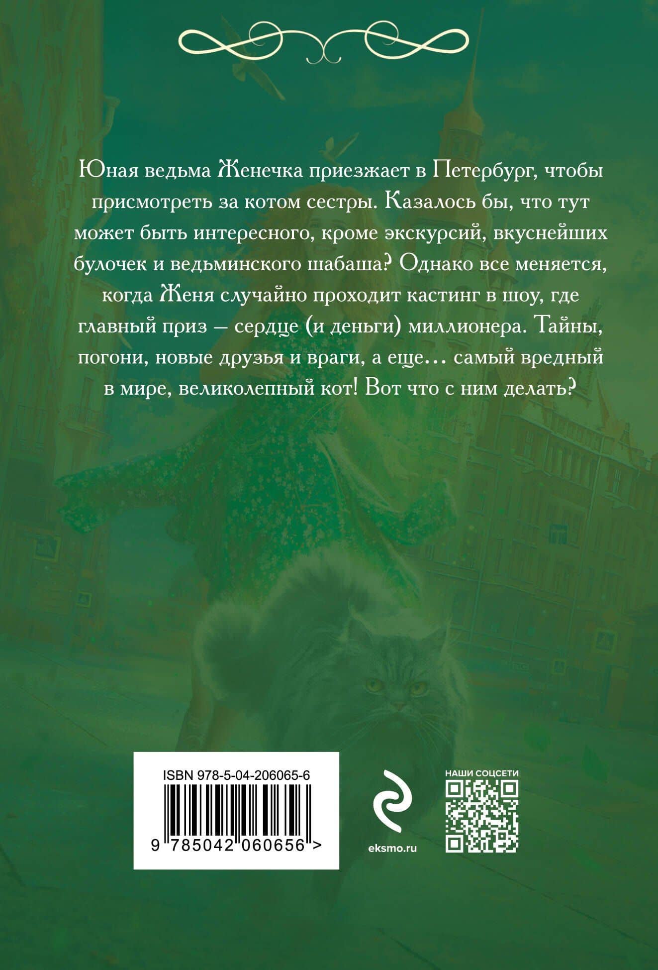 Любовь, ведьма и котики — Эля Рин (2)