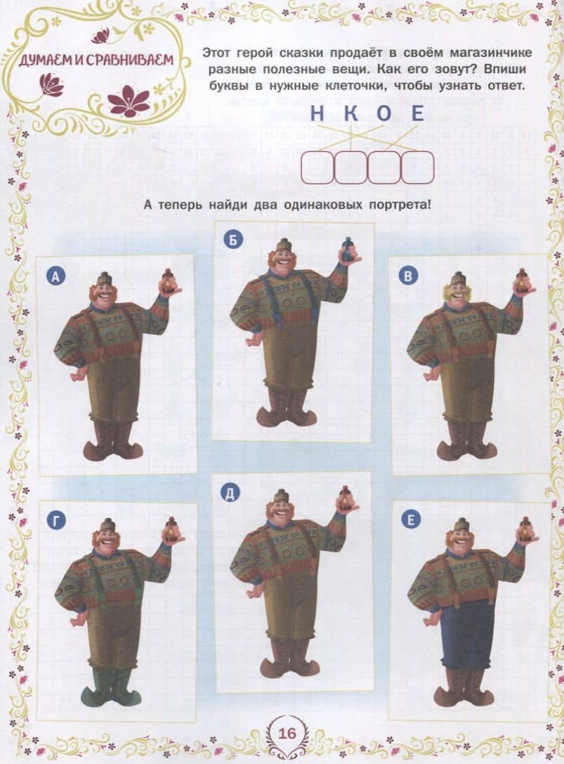 Холодное сердце. НО №1808. На отлично! (2)