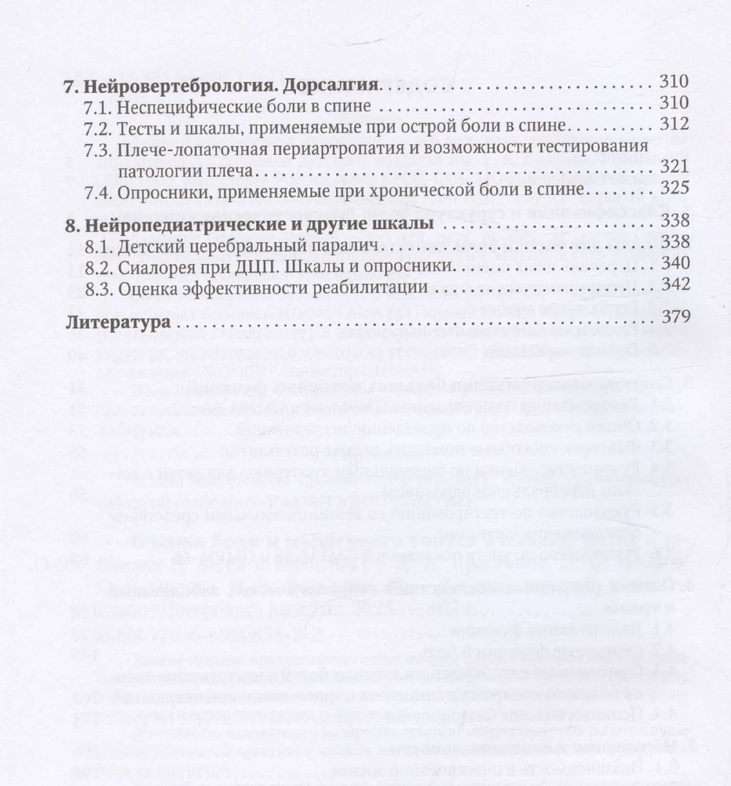Оценка боли и мышечного тонуса в шкалах, тестах и таблицах (у детей и взрослых) — Диана Александровна Красавина (3)