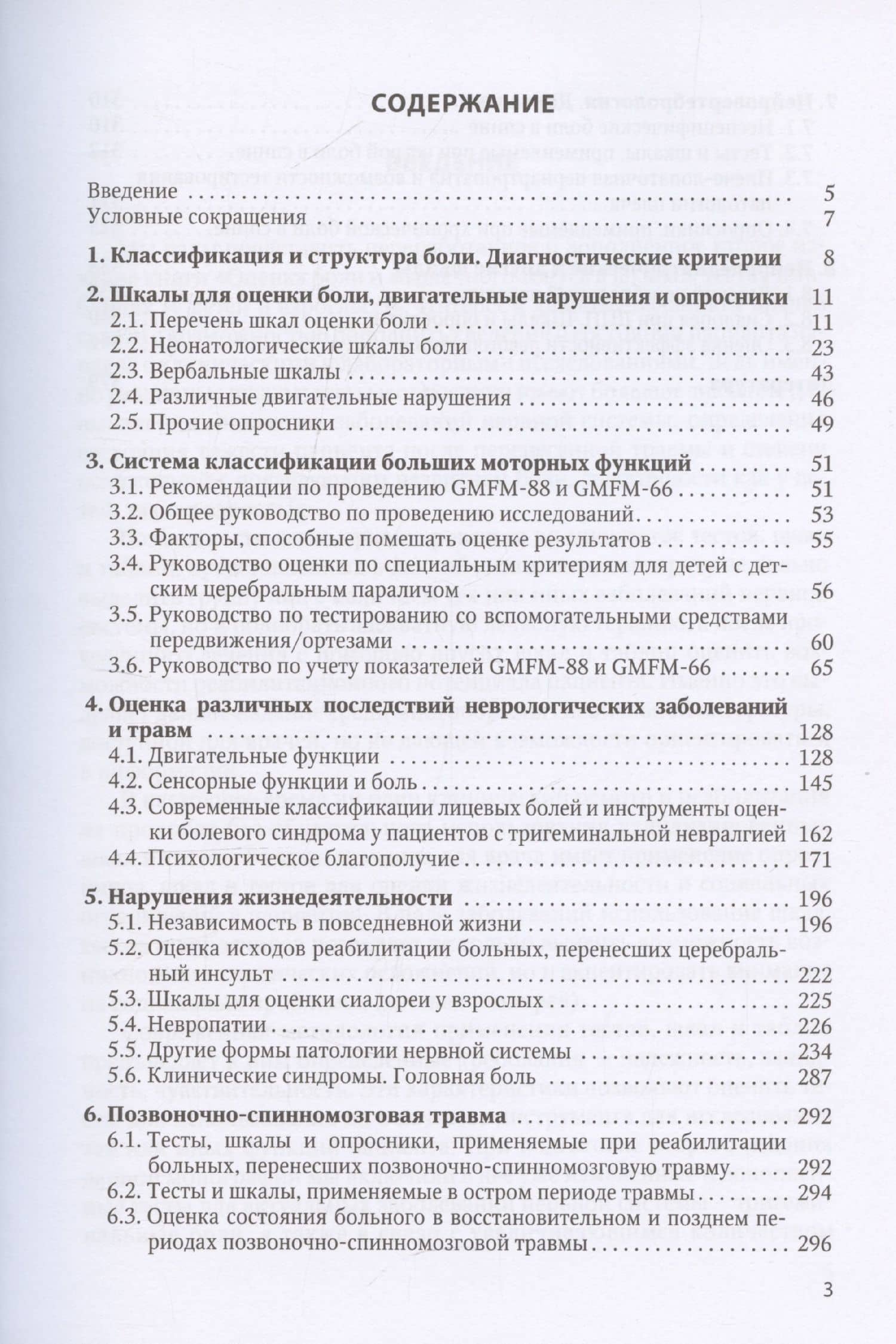 Оценка боли и мышечного тонуса в шкалах, тестах и таблицах (у детей и взрослых) — Диана Александровна Красавина (2)