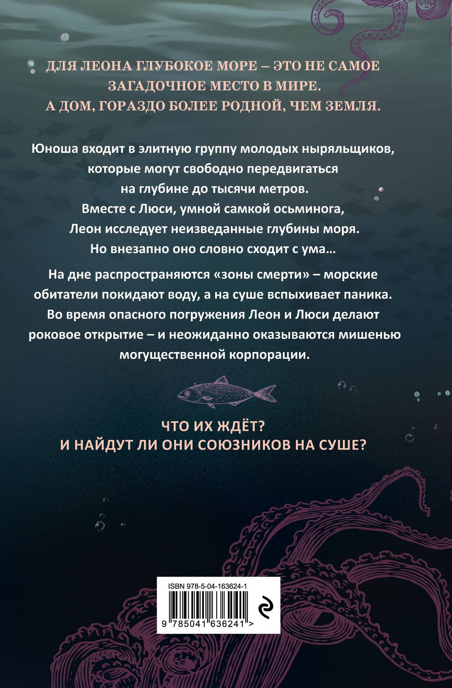 Зов глубины — Катя Брандис (2)