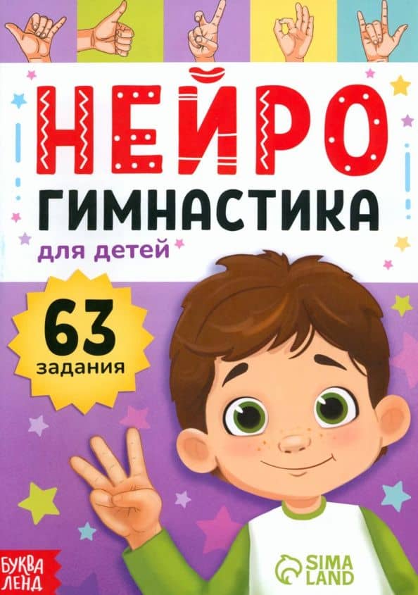 Нейрогимнастика