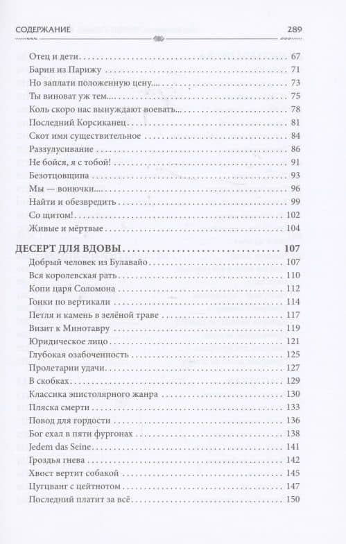 Чёрные судьбы: Южный Крест — Лев Рэмович Вершинин (3)