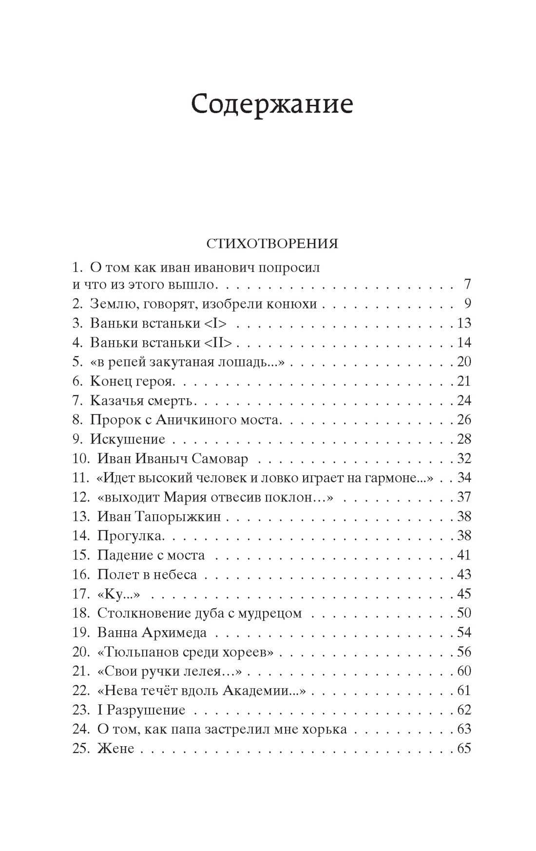 Случаи и вещи — Хармс Даниил Иванович (3)