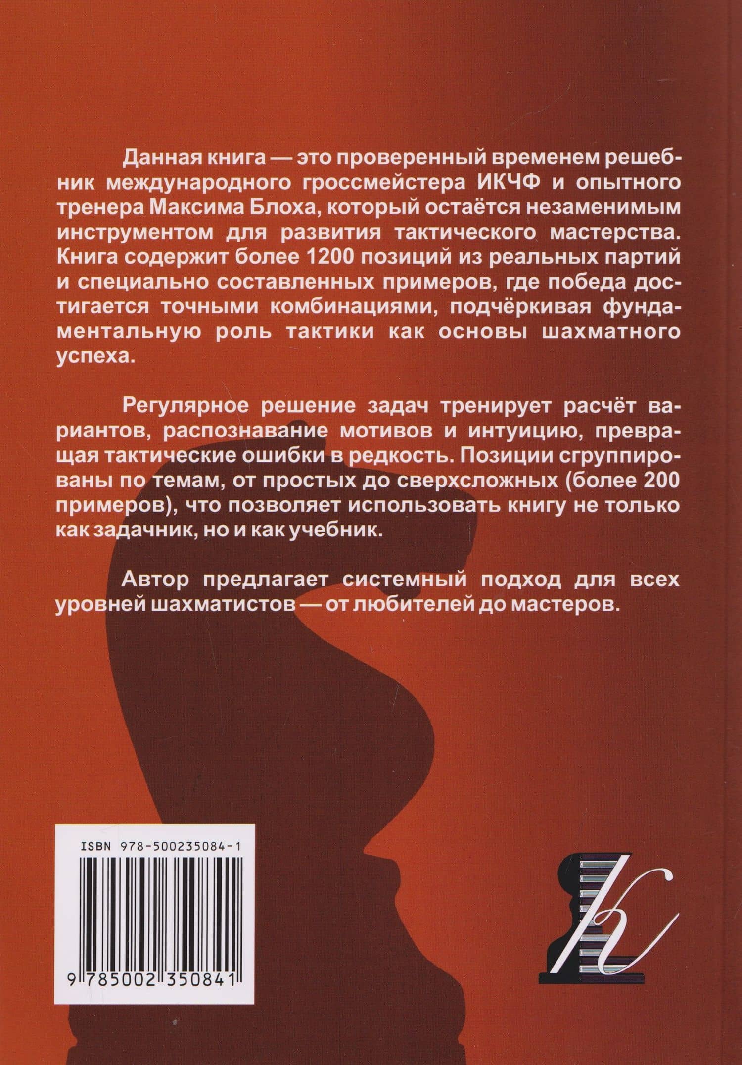 1200 шахматных комбинаций — Максим Владимирович Блох (2)