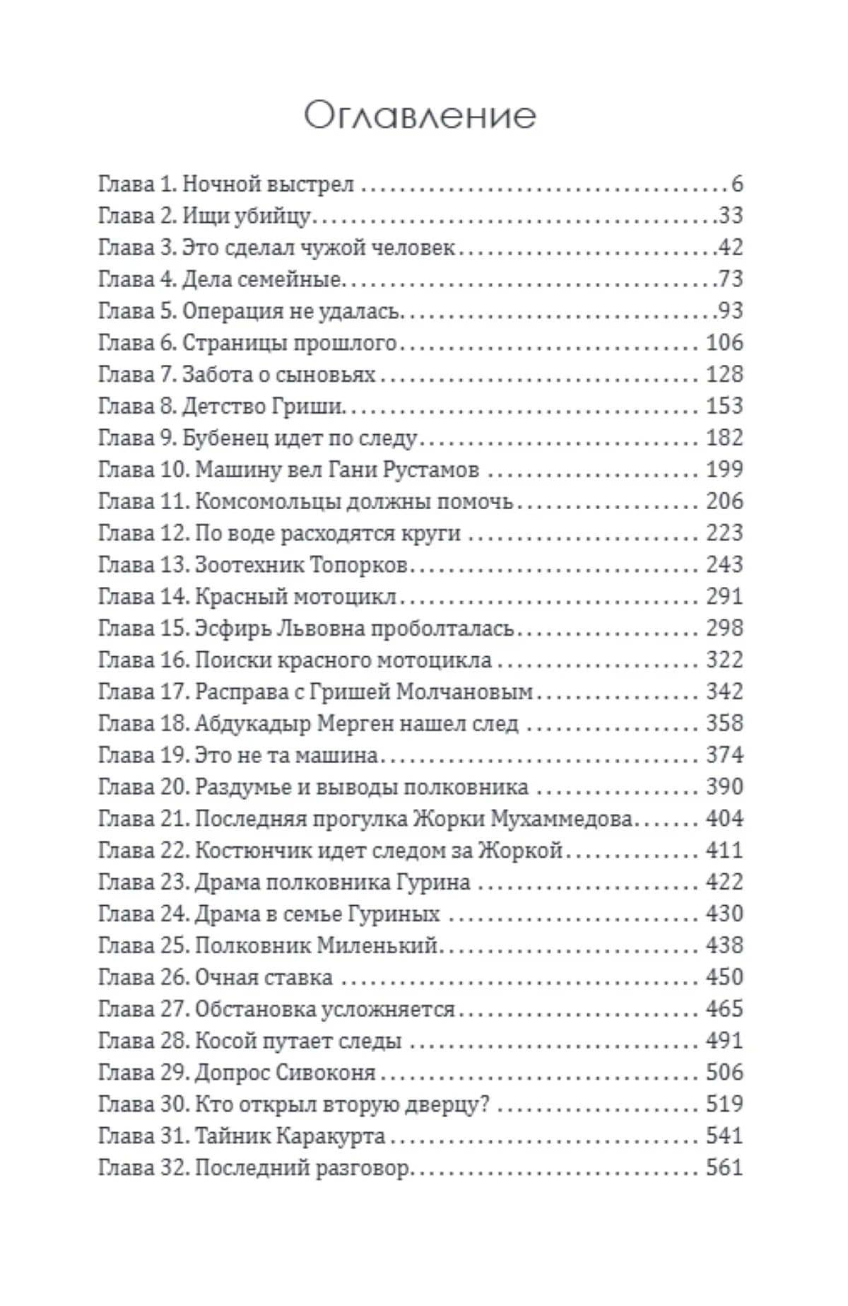 Таких щадить нельзя — Владимир Андреевич Мильчаков (2)