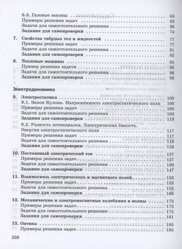 Физика. Базовый уровень. Практикум по решению задач. Учебное пособие для СПО — Наталия Сергеевна Пурышева (3)