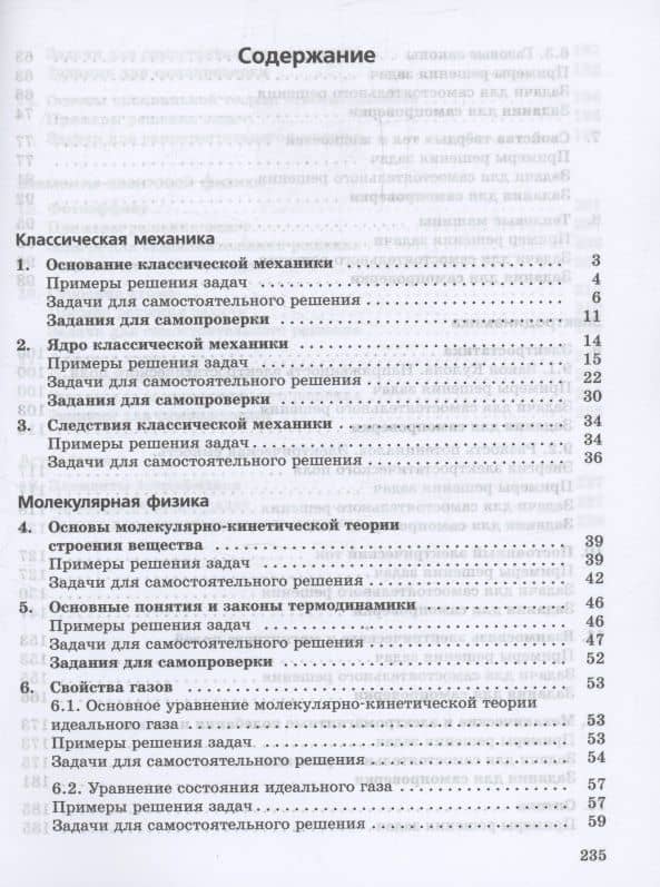 Физика. Базовый уровень. Практикум по решению задач. Учебное пособие для СПО — Наталия Сергеевна Пурышева (2)