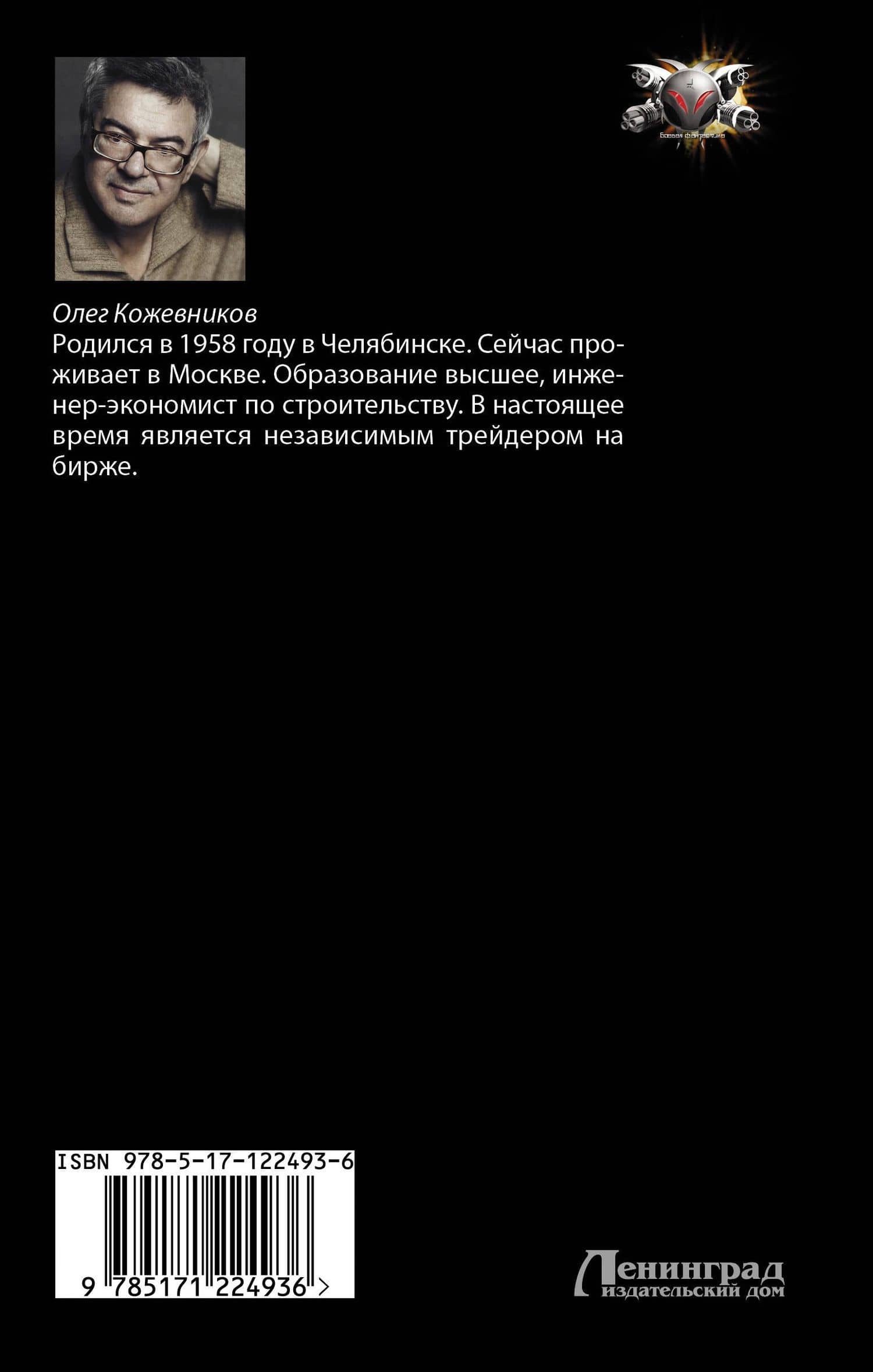 Император — Олег Кожевников (2)