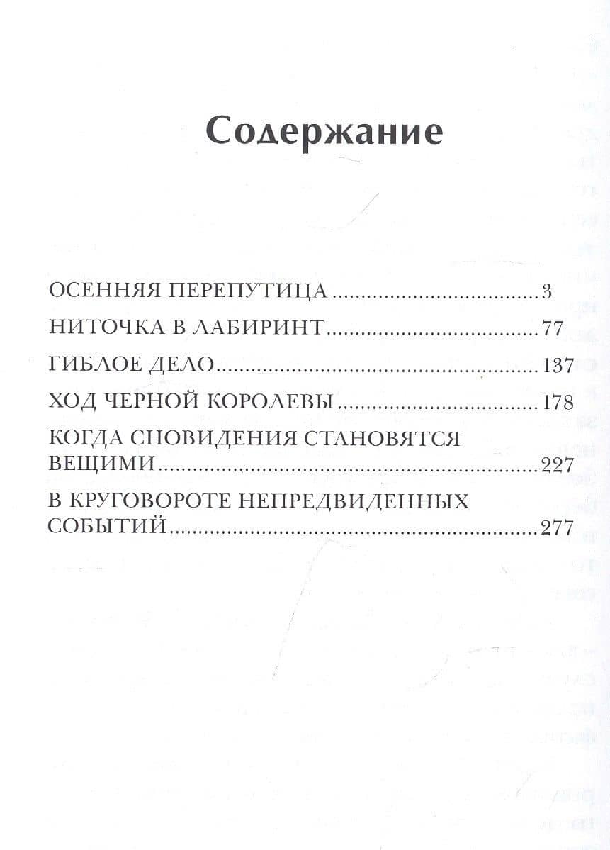 Ход черной королевы. Ретро-детектив. — Георгий Куликов (2)