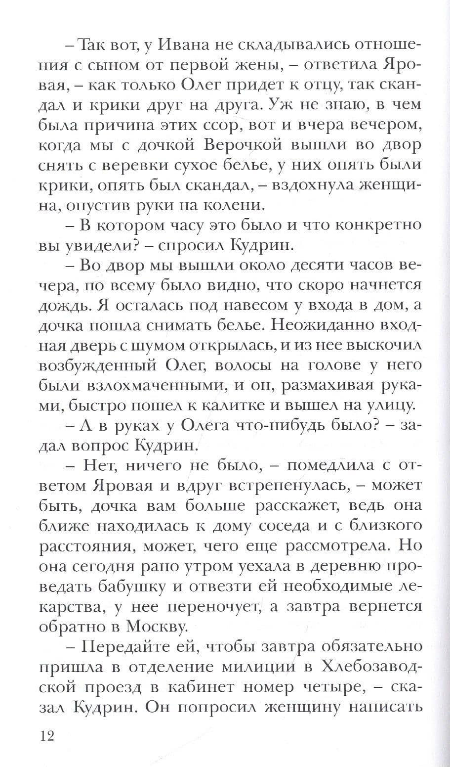Ход черной королевы. Ретро-детектив. — Георгий Куликов (3)