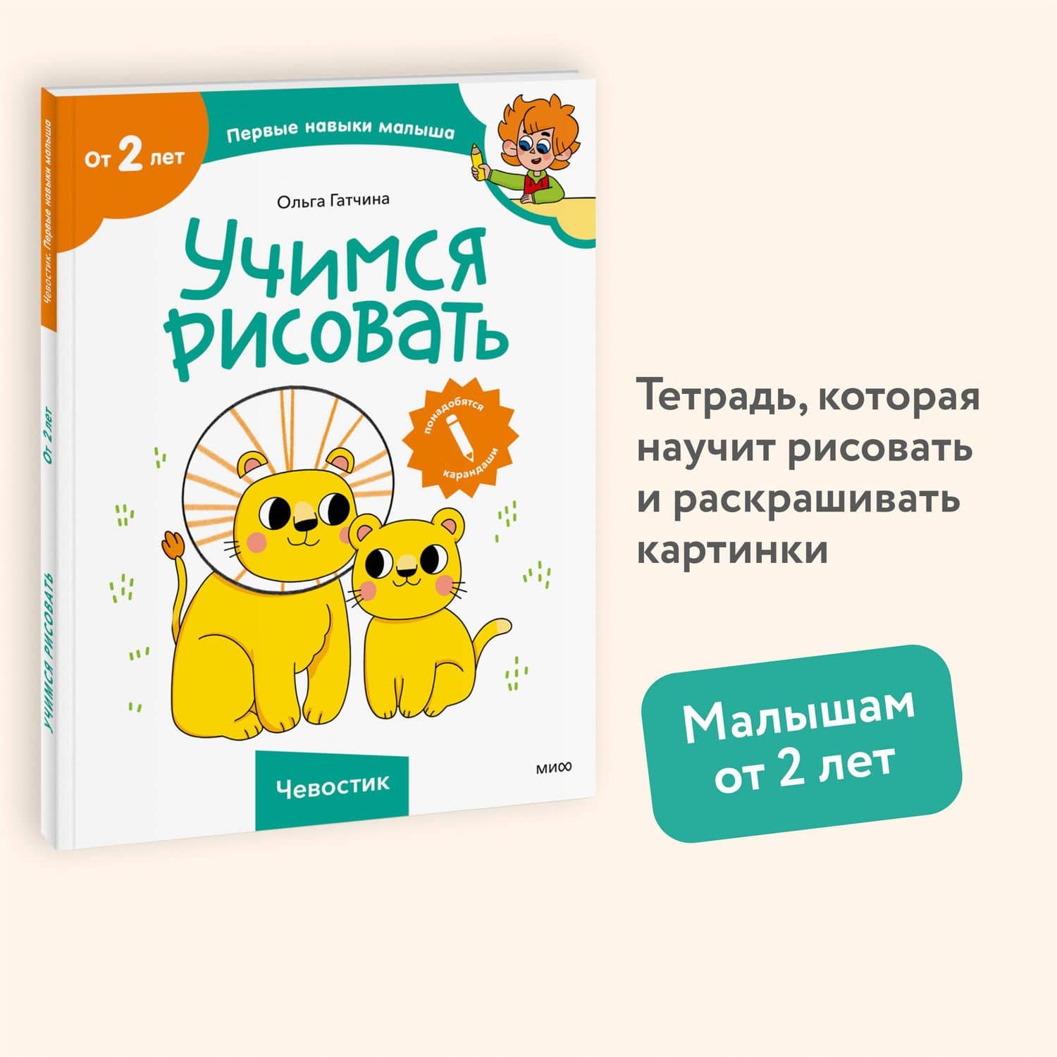 Учимся рисовать (Чевостик) — Ольга Гатчина (3)