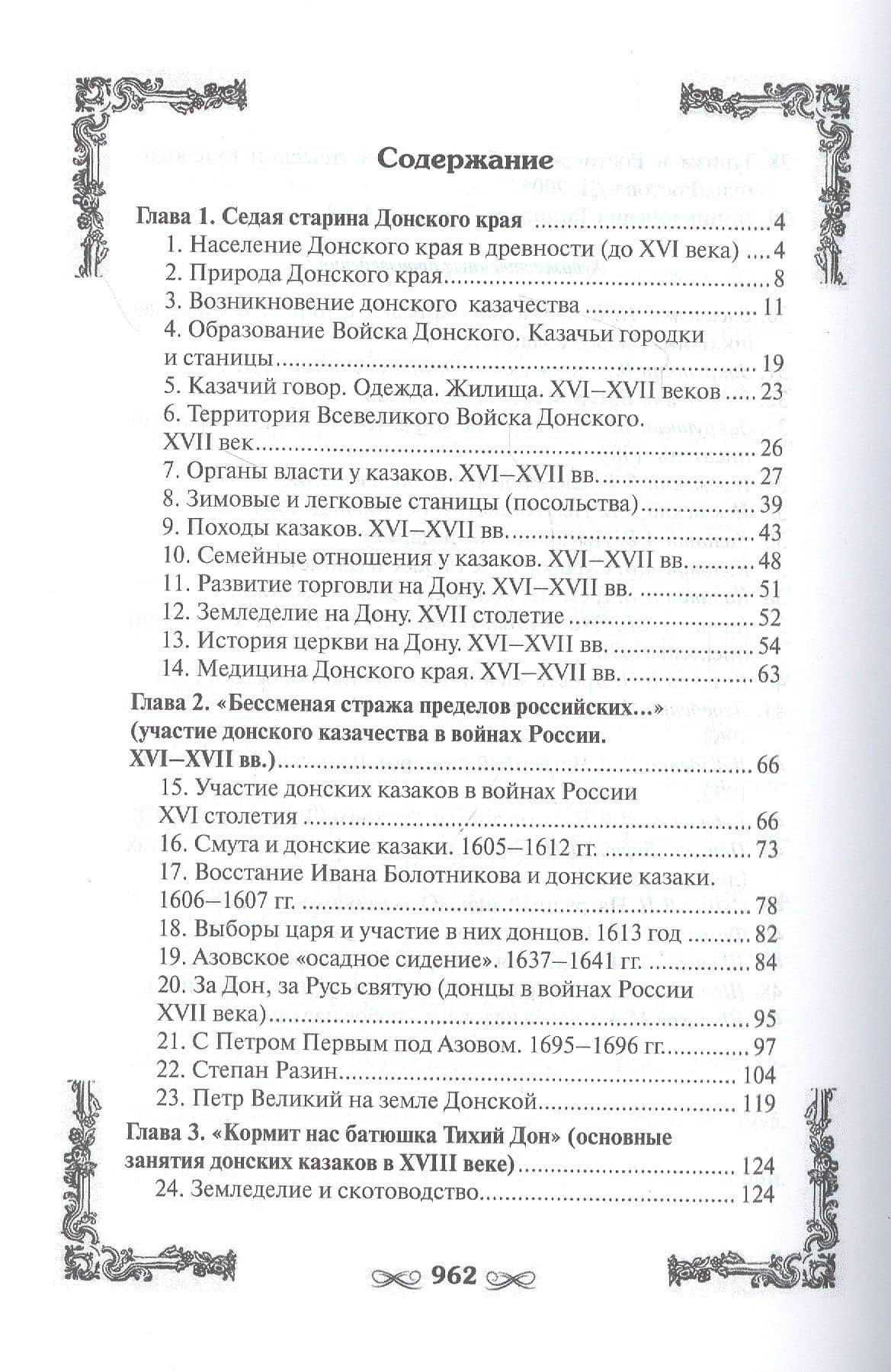 История Донского края — Михаил Павлович Астапенко (2)