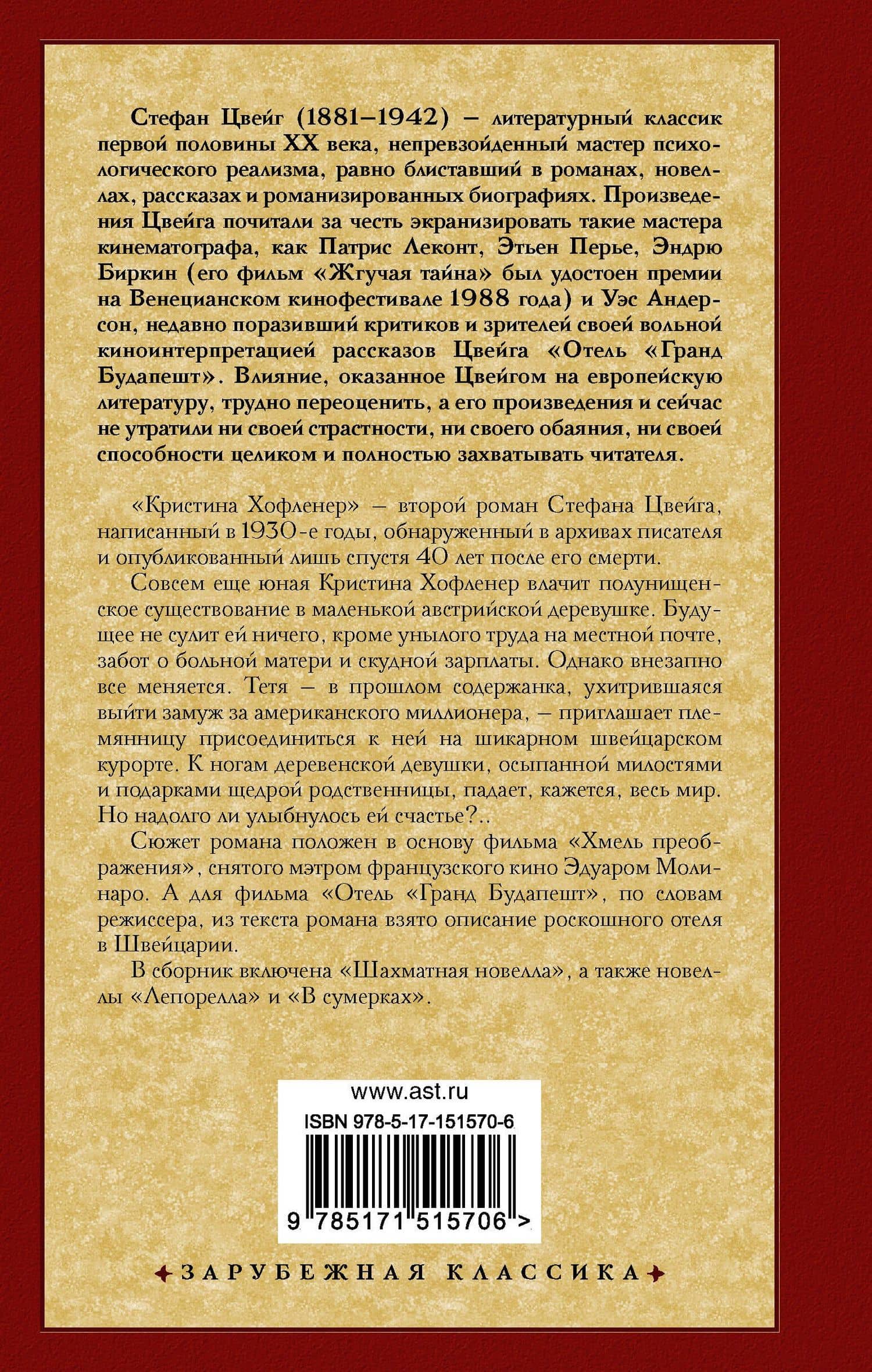 Кристина Хофленер. Новеллы — Стефан Цвейг (2)