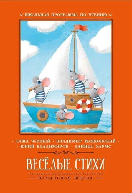 Веселые стихи — Владимир Владимирович Маяковский