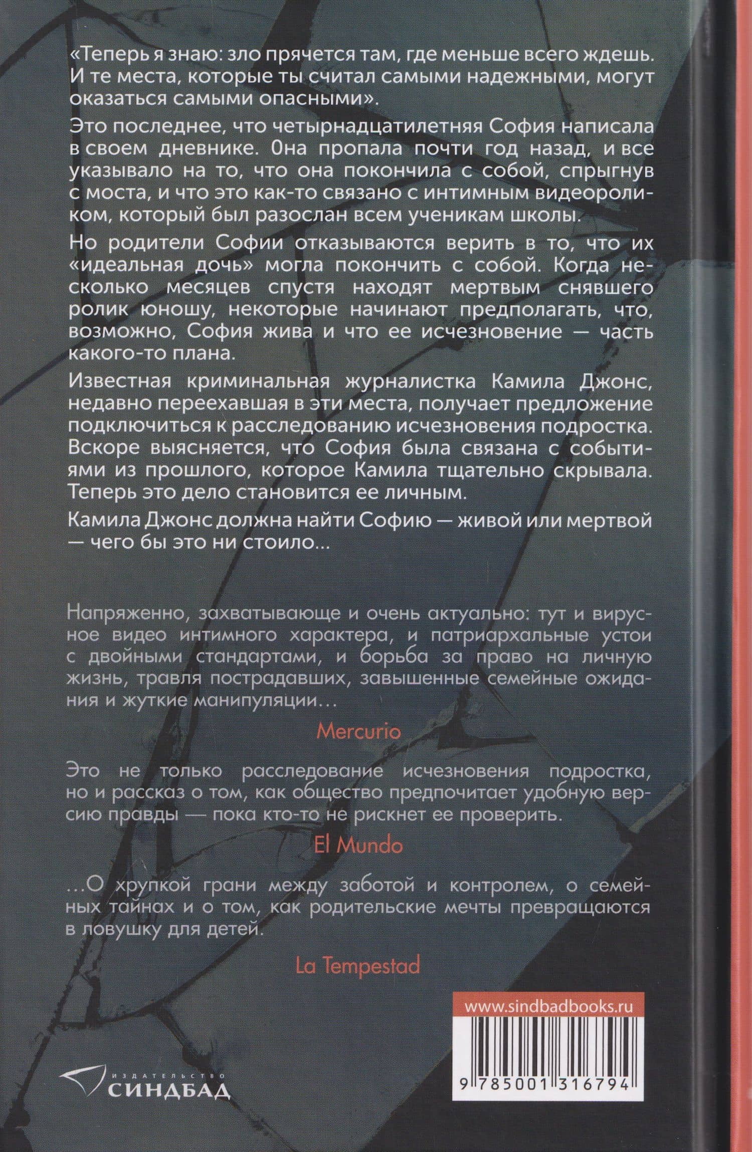 Идеальная дочь — Федерико Аксат (2)