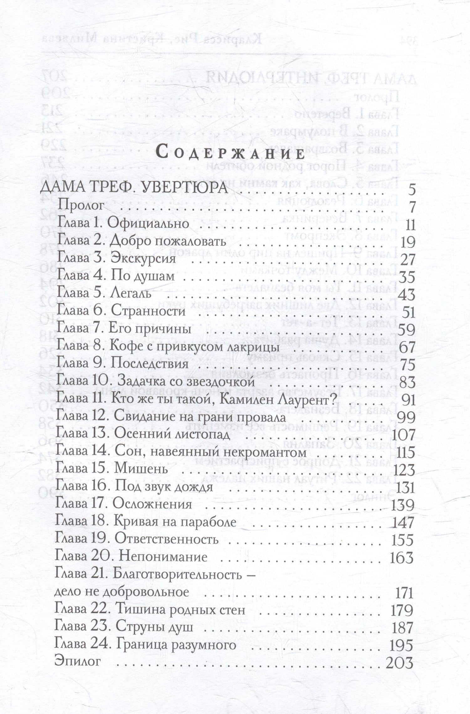 Дама Треф. Жизнь без правил — Кристина Миляева (3)