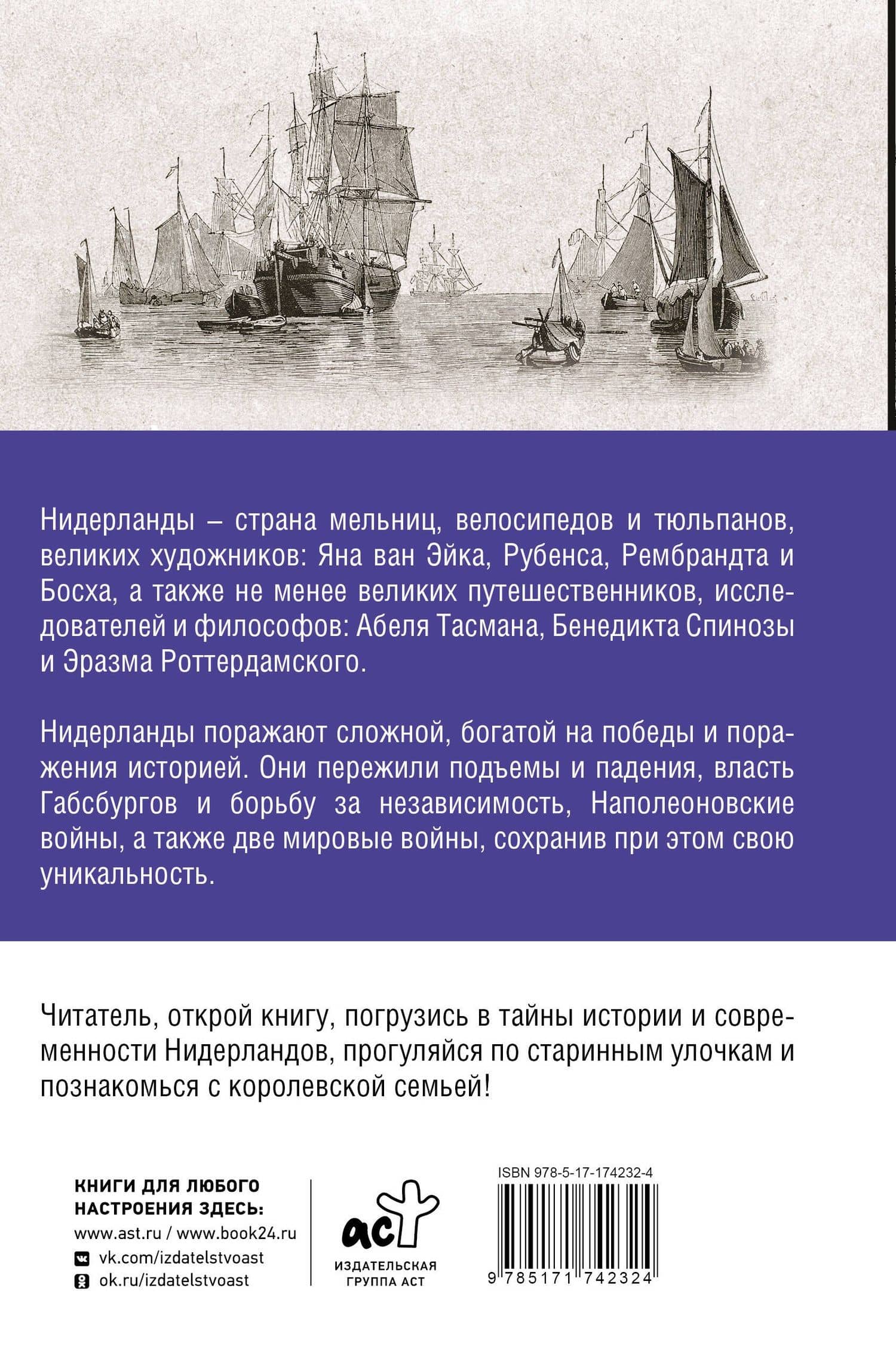 Нидерланды. Полная история страны — Серж Кейтел (2)