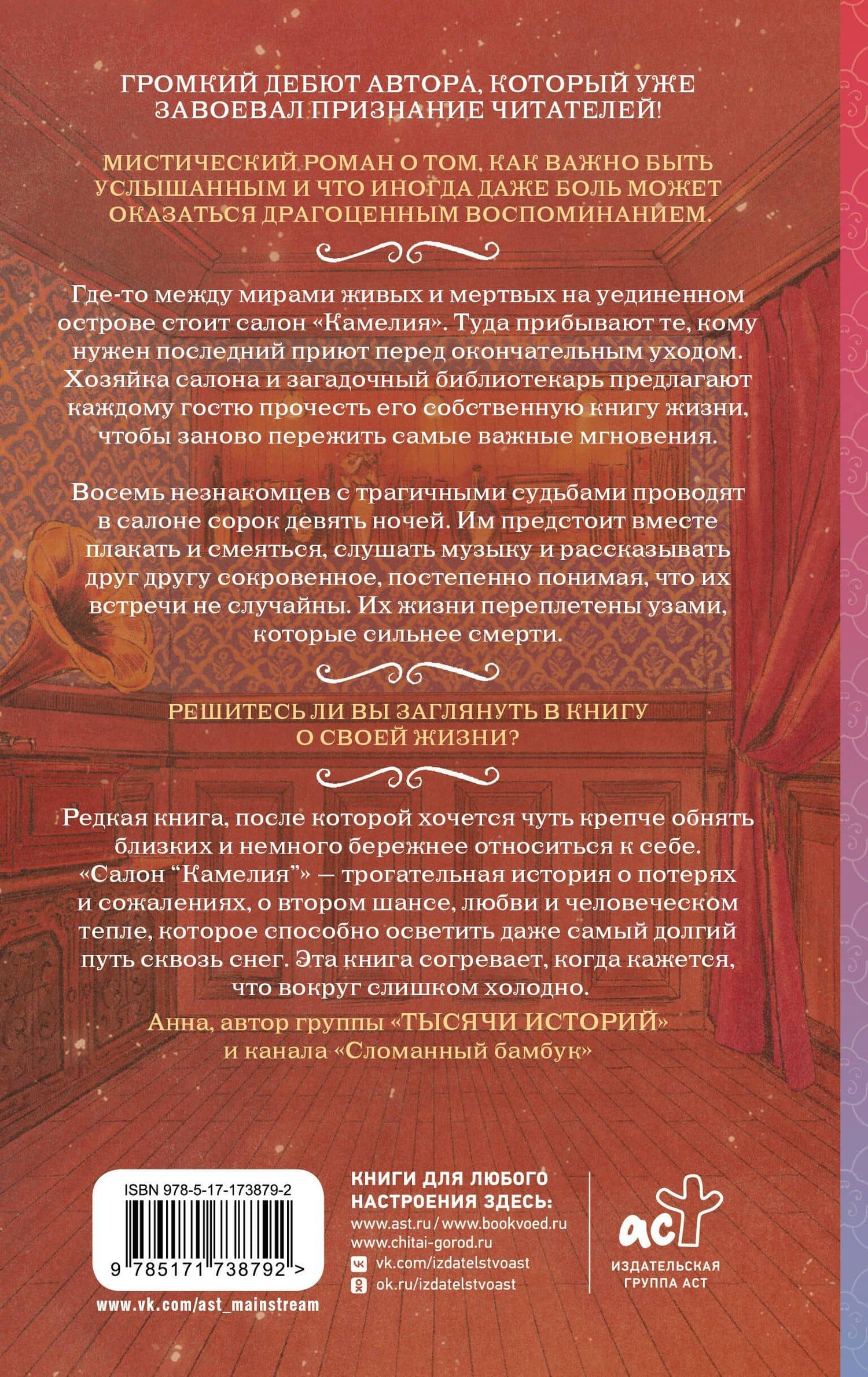 49 ночей в салоне «Камелия» — Ко Сури (2)
