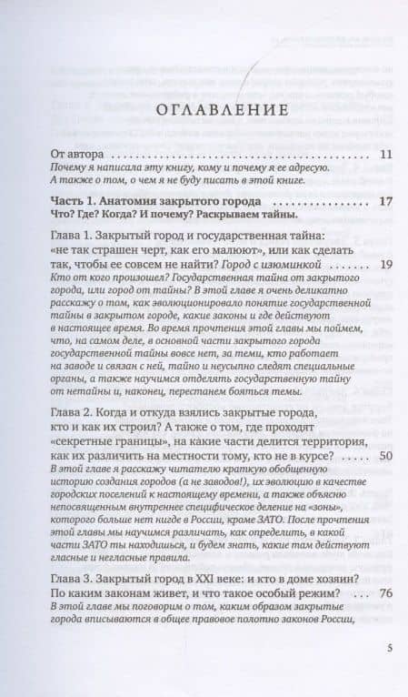 Тайны закрытых городов — Надежда Кутепова (2)