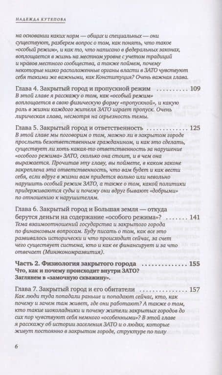 Тайны закрытых городов — Надежда Кутепова (3)