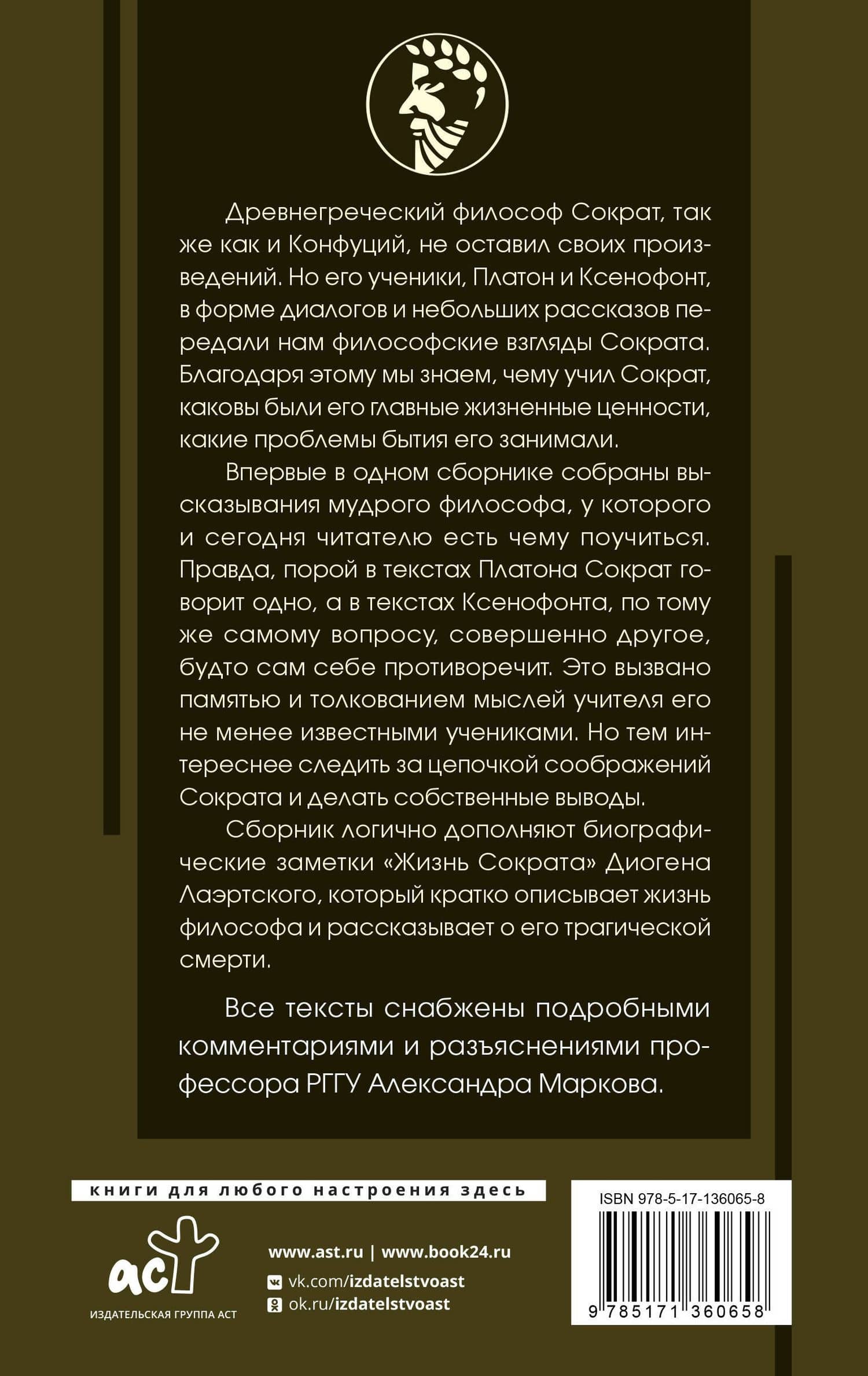 Я ничего не знаю (с комментариями и иллюстрациями) — Сократ (2)