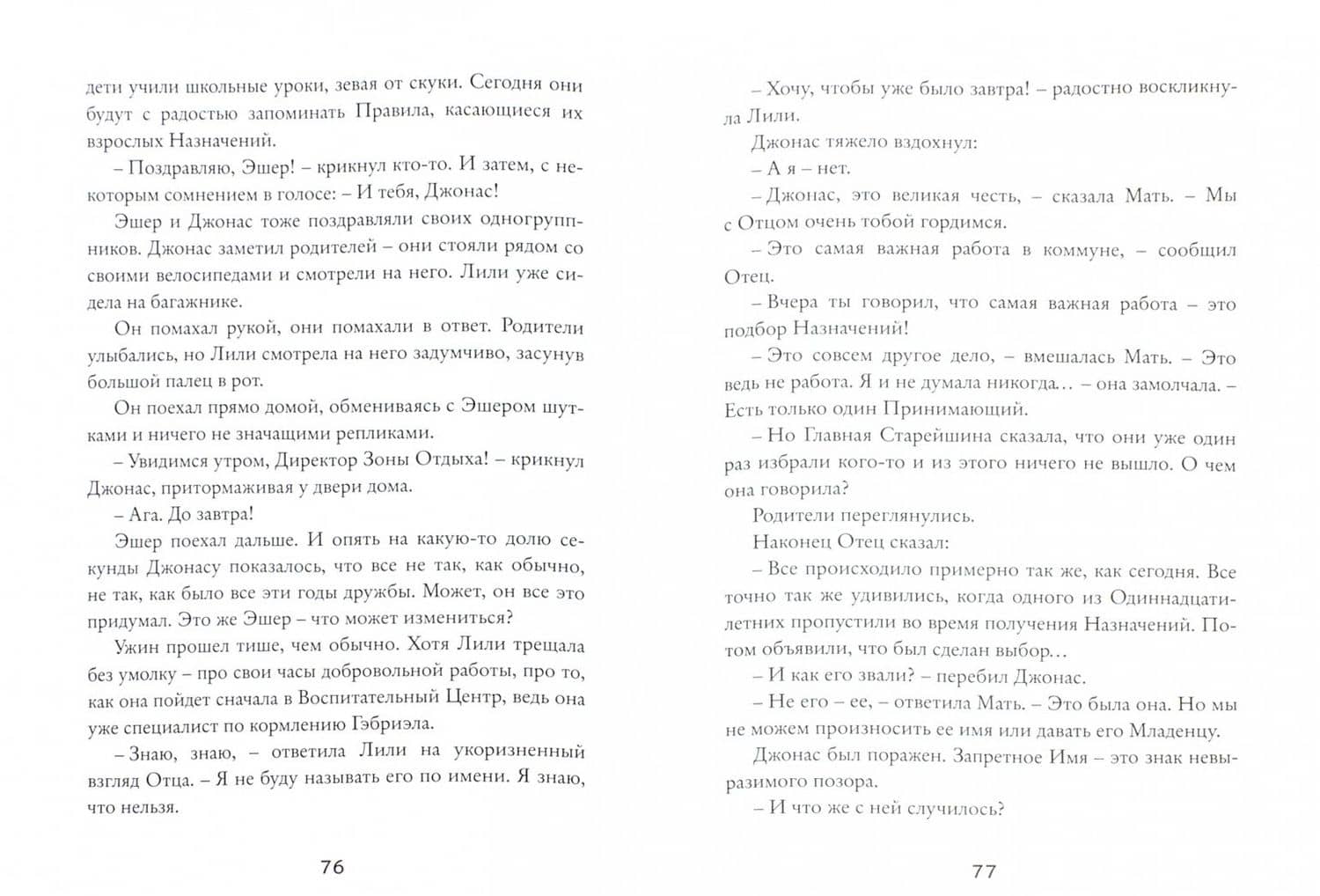 Дающий — Лоис Лоури (2)