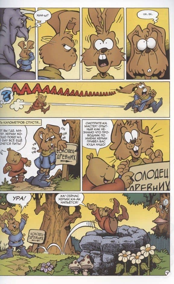 Приключения Нильсона Топтуна и Херми — Стэн Сакаи (3)