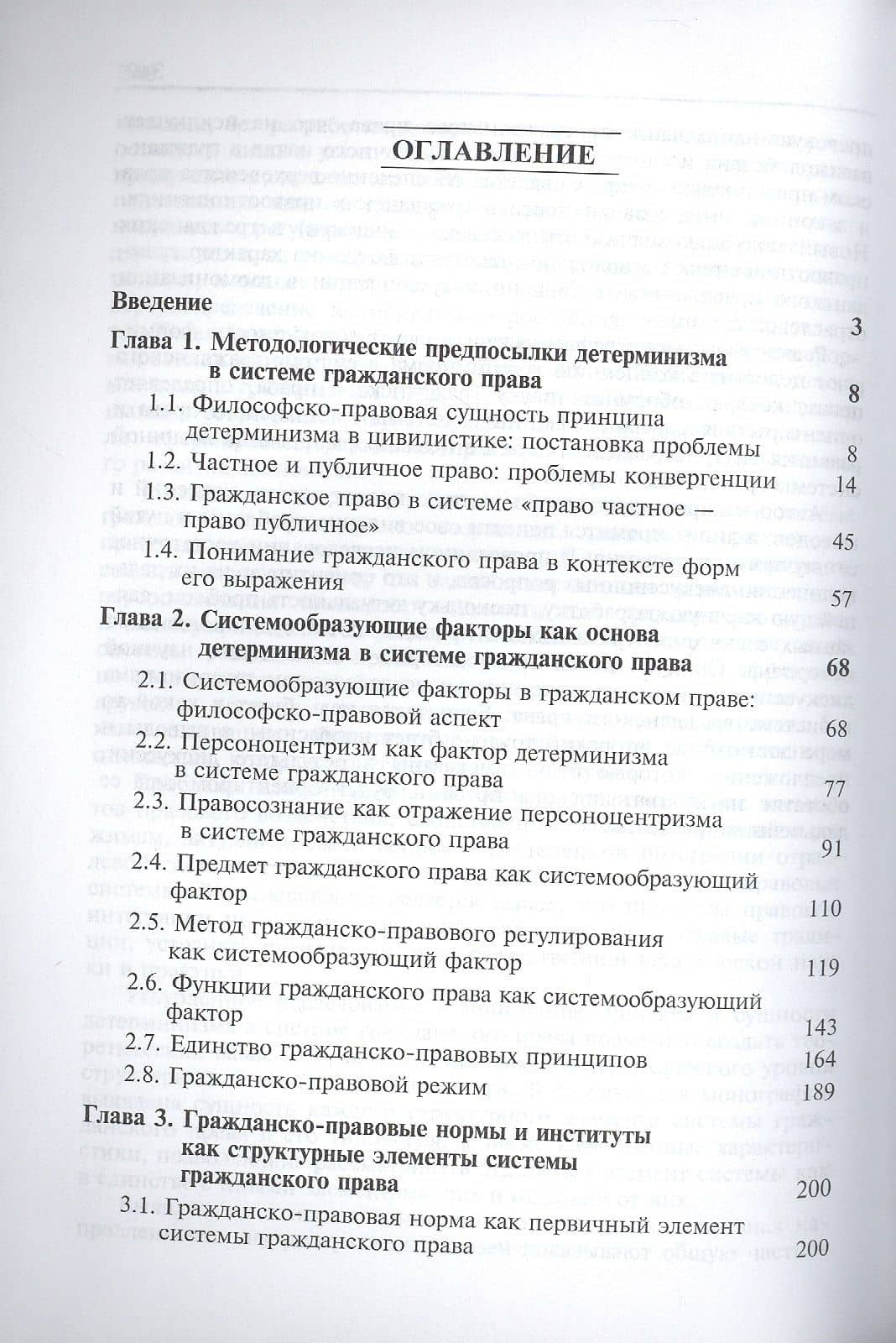 Теоретич. проблемы детерминизма в системе гражд. права РФ (мНИдЮ) Васильев — Владимир Николаевич Васильев (2)