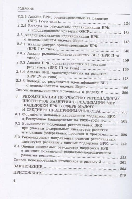 Исследование феномена быстрорастущих компаний Респ.Башкортостан на примере субъектов малого и среднего предпринимательства — Илья Игоревич Белолипцев (3)