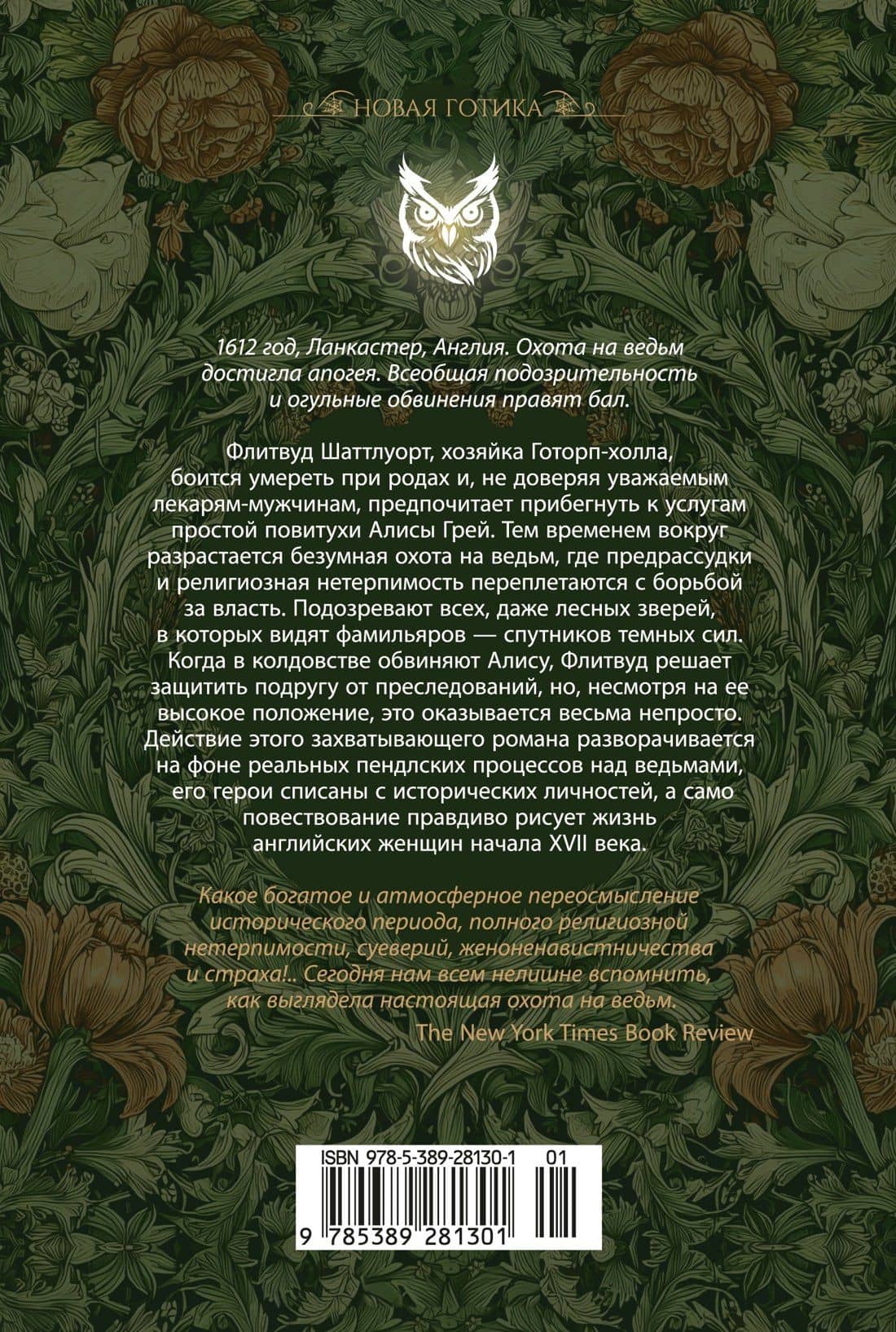 Фамильяры ведьм — Стейси Холлс (2)