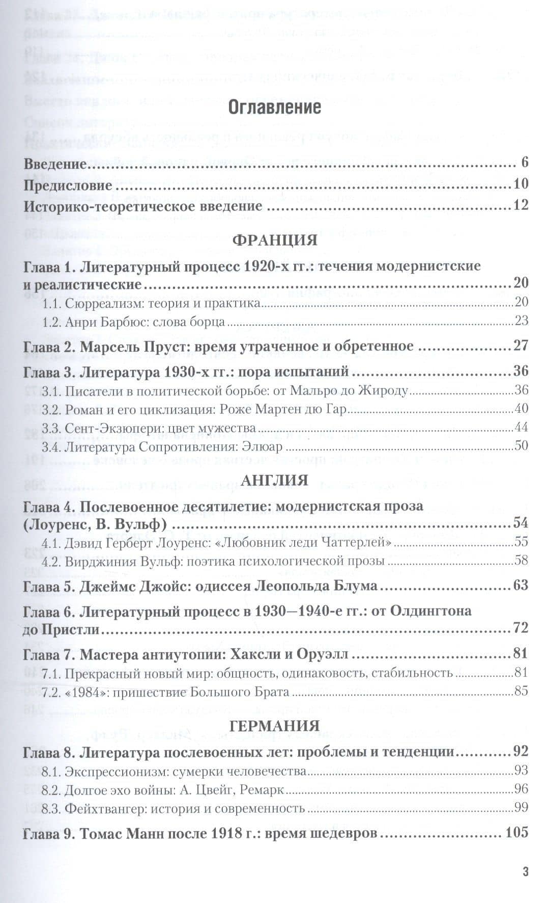История зарубежной литературы первой половины XX века. Учебник и практикум для академического бакалавриата — Борис Александрович Гиленсон (2)