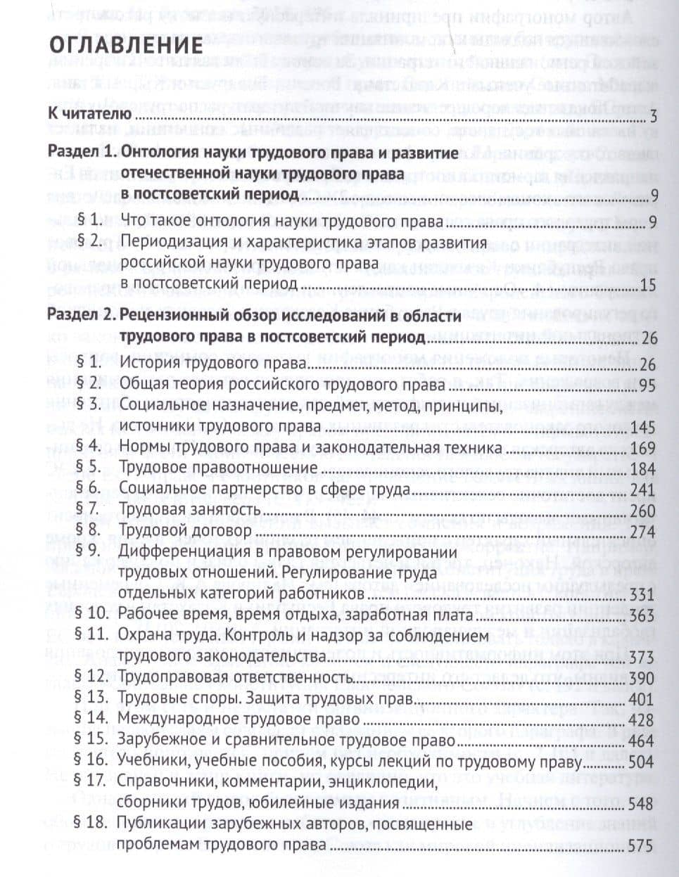 Онтология отечественной науки трудового права в постсоветский период. Монография — Марина Владимировна Лушникова (2)