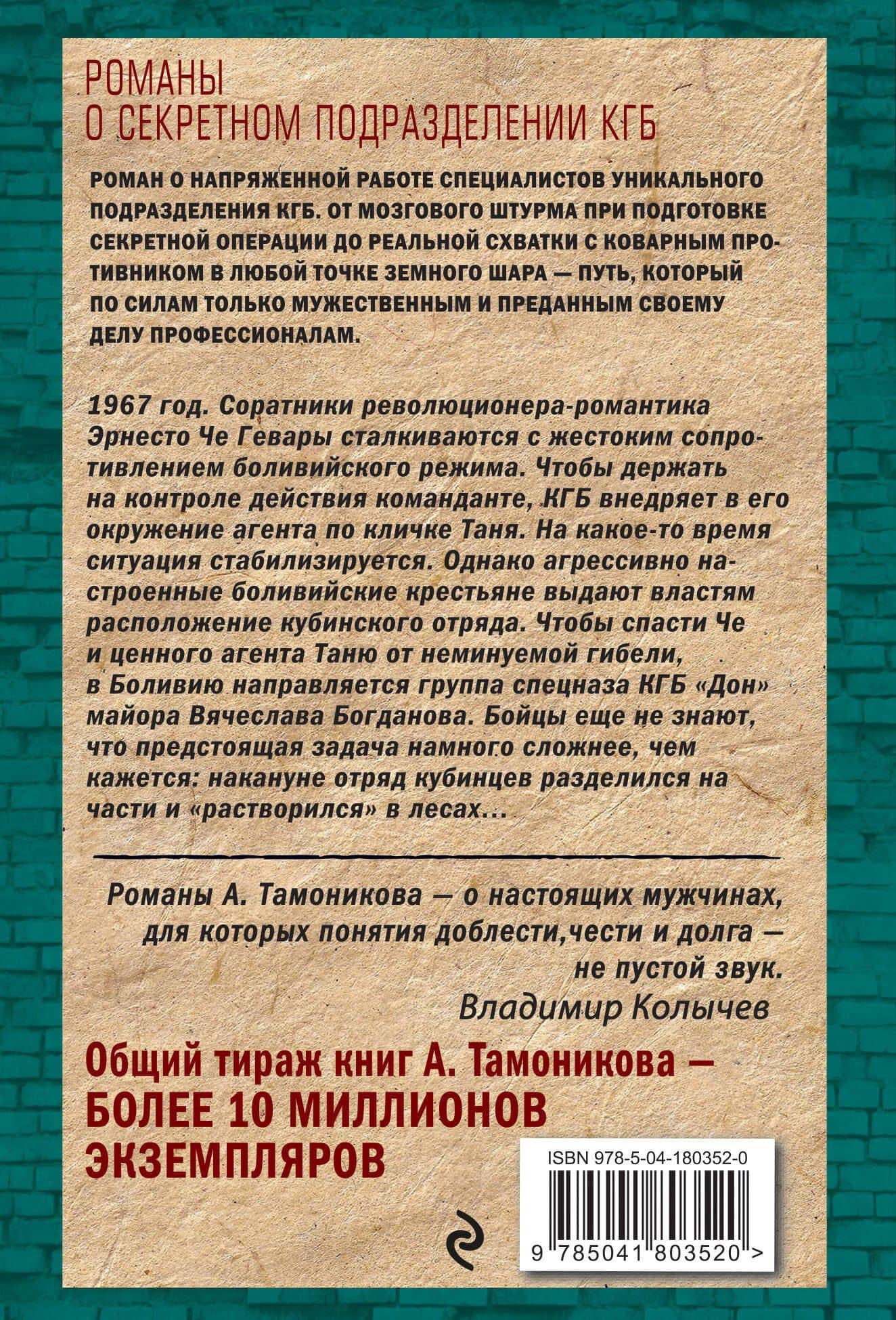 Закат команданте — Александр Александрович Тамоников (2)